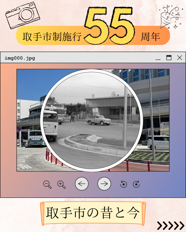 取手駅西口前のロータリーの今と昔の写真を重ね合わせた写真