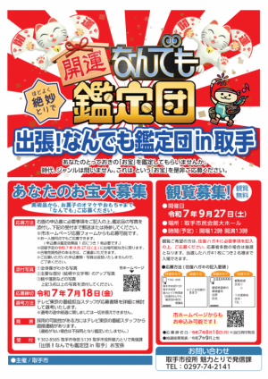 お宝鑑定団チラシ（表）