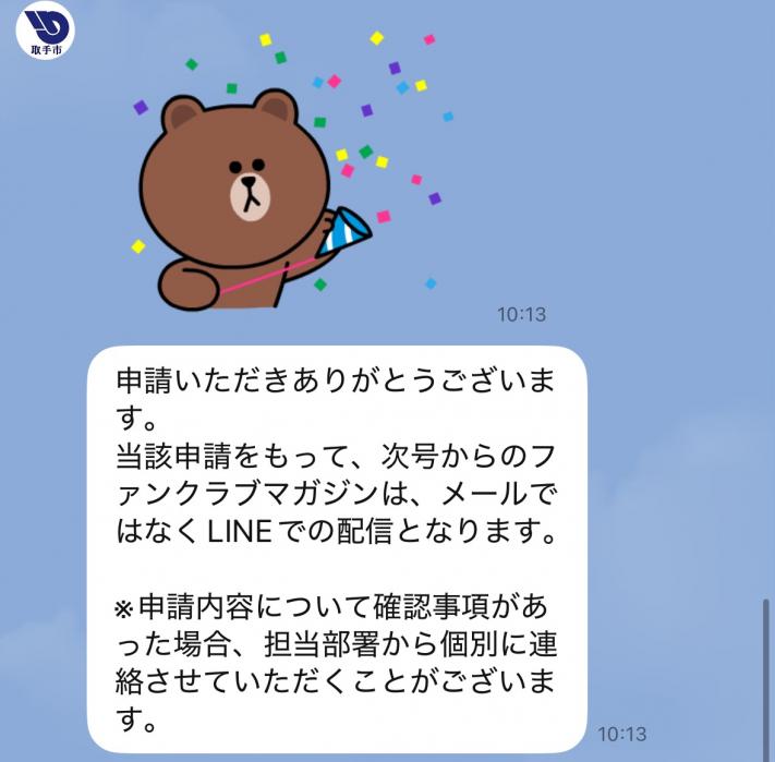 「申請いただきありがとうございます」と表示されている