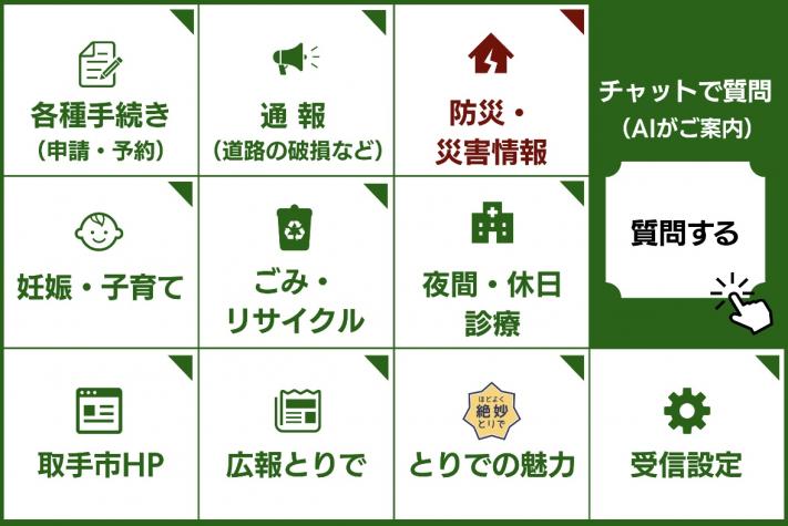 取手の魅力