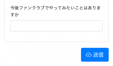 右下に送信ボタンがある