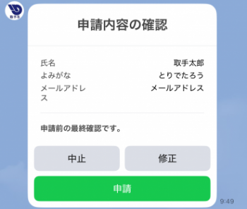 入力した内容が表示されている