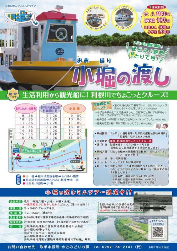 おおほりの渡しのリーフレットです