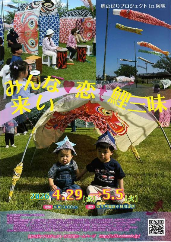 令和8年度鯉のぼりプロジェクトチラシ