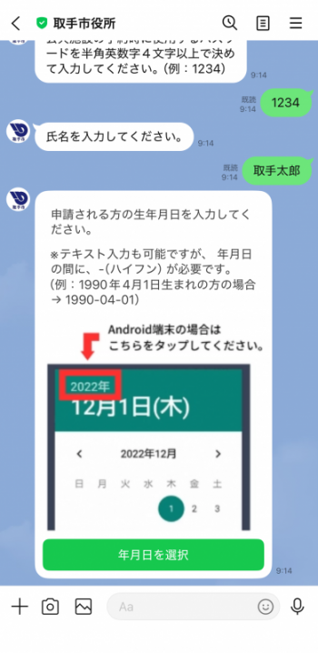 氏名や生年月日の入力画面