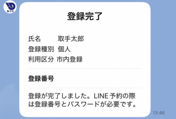 登録完了画面。氏名や登録種別、利用区分、登録番号などが記載されている