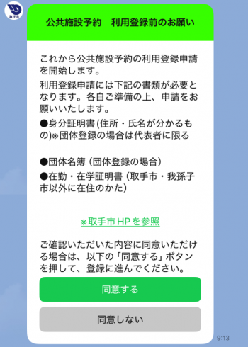 利用登録前の確認事項が記載されている