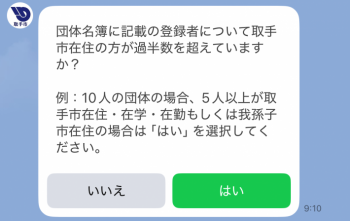 団体名簿に記載の登録者について取手市在住のかたが過半数を超えていますか