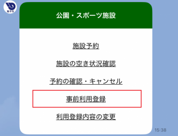 事前利用登録が赤い枠で囲まれている