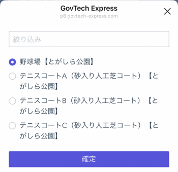 テニスコートや野球場など、利用する施設を選択する画面