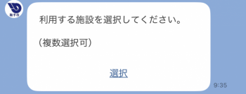 利用する施設を選択してください