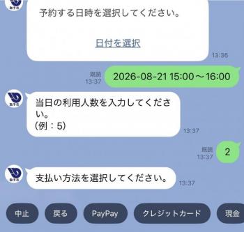 利用日時の選択、利用人数の入力、支払方法を選択する画面