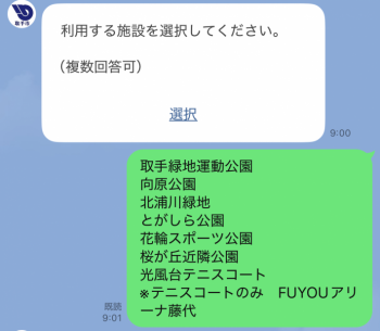 利用施設選択の質問（複数回答可）