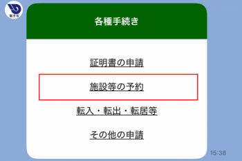 施設等の予約が赤い枠で囲まれている