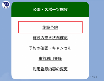 施設予約が赤い枠で囲まれている