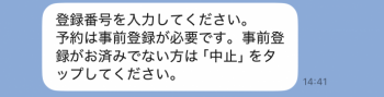 登録番号入力