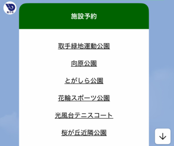 予約する施設を選択する画面