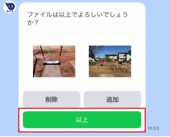 ファイルは以上でよろしいでしょうか。