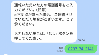 通報いただいたかたの電話番号をご入力ください（任意）。不明点があった場合、ご連絡させていただく場合がございます。ご了承ください。