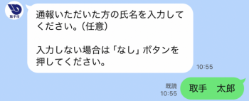 通報いただいたかたの氏名を入力してください（任意）。