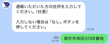 通報いただいたかたの住所を入力してください（任意）。