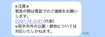 通報に関する注意事項が記載されている