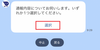 通報内容についてお伺いします。いずれか1つ選択してください。
