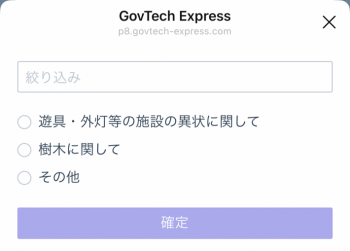 遊具・外灯等の施設の異常に関して、樹木に関して、その他の3つの項目が記載されている
