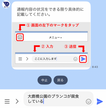 文字入力ボタンを選択後、入力欄（ここに入力します）にできる限り具体的に記載して、送信ボタンを選択してください。