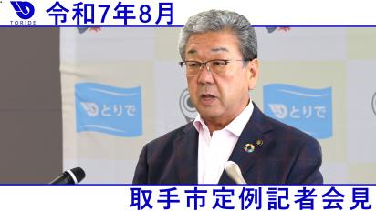 記者会見