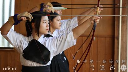 取手第一高等学校弓道部動画サムネイル画像