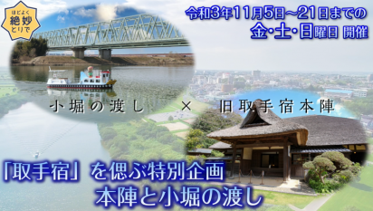 「取手宿」を偲ぶ特別企画「本陣と小堀の渡し」動画サムネイル画像