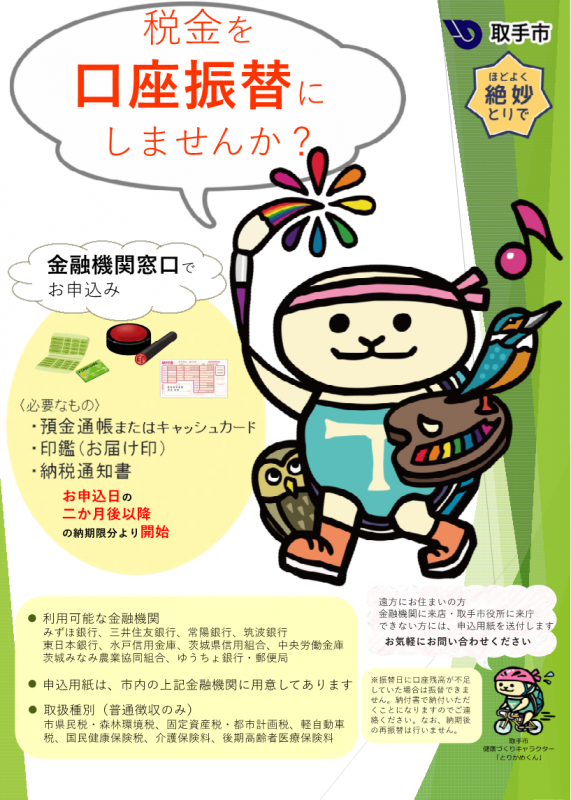 口座振替チラシ