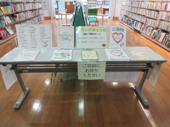 ふじしろ図書館で消費者月間のパンフレットを置いてあります