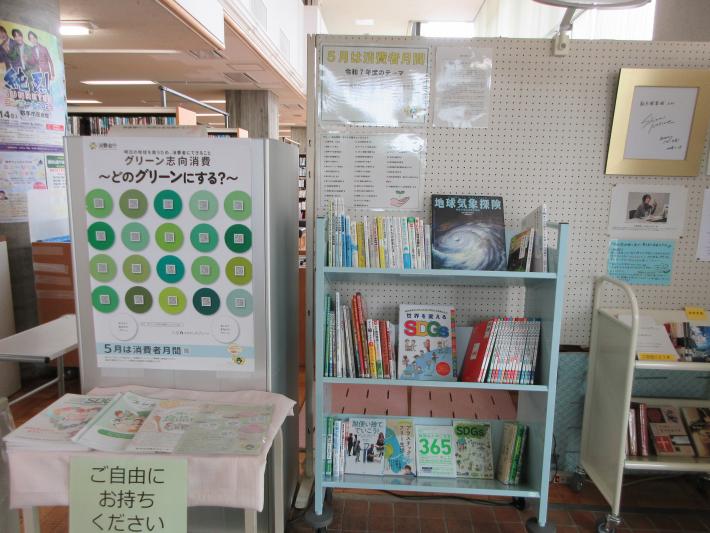 取手図書館の入口に消費者月間のパンフレットと本をコーナーとして設置しています