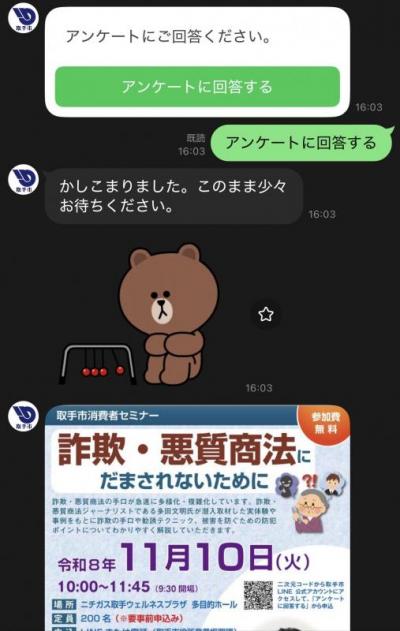 LINE操作手順画面1