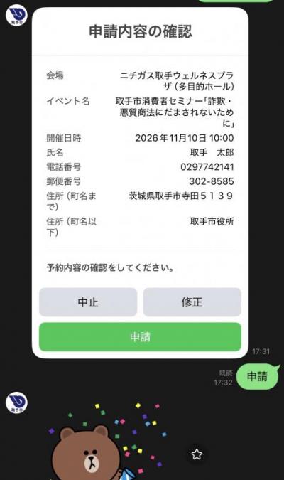LINE操作手順画面3