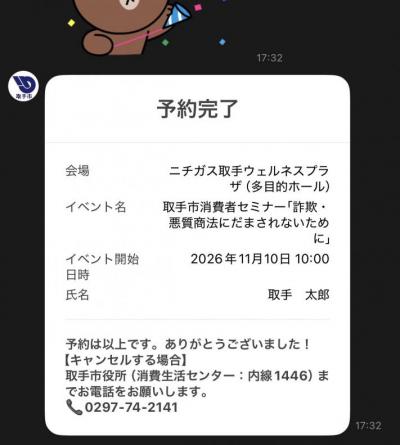 LINE操作手順画面4