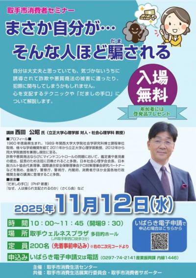 消費者セミナー開催のポスター