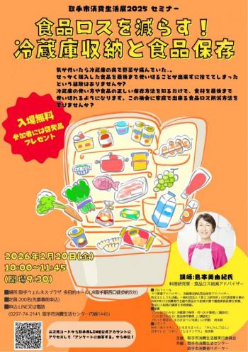 消費生活展2025セミナーポスター