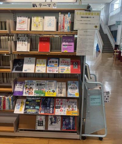 ふじしろ図書館のテーマ本展示の様子
