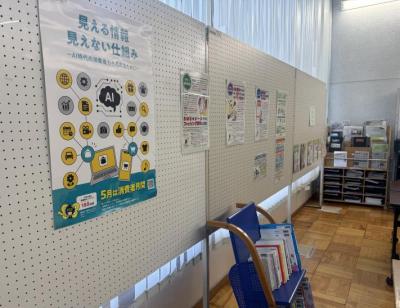 取手図書館の展示の様子