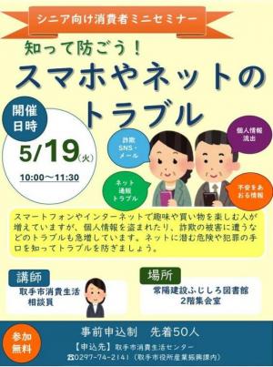 消費者ミニセミナーポスター
