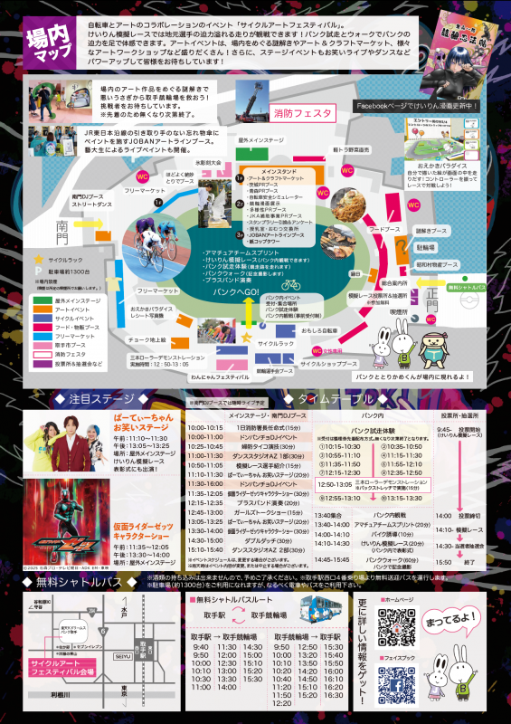サイクルアートフェスティバルチラシ裏面