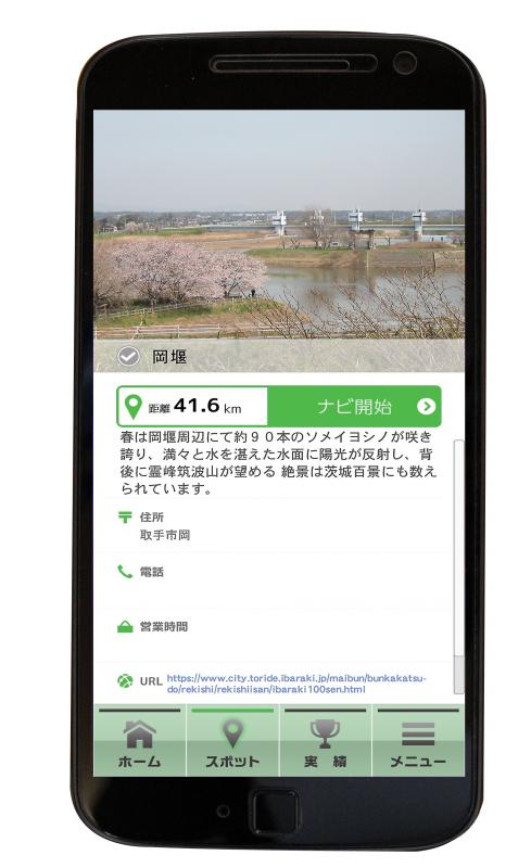 アプリ使用のイメージ画像。岡ぜきが表示されている。