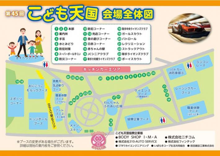 第45回こども天国会場図