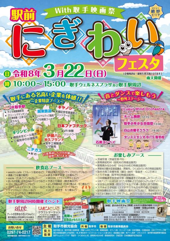 にぎわいフェスタチラシ表