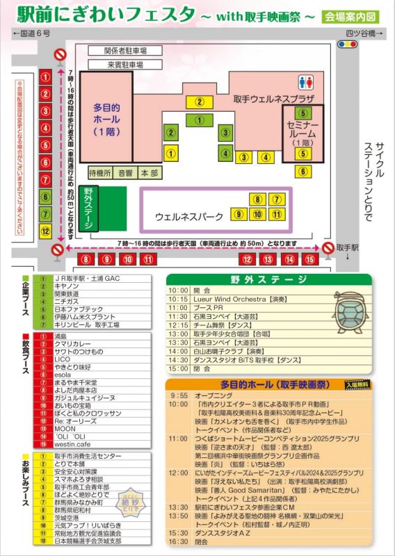 にぎわいフェスタチラシ裏