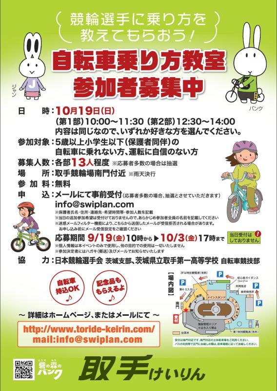 自転車乗り方教室チラシ