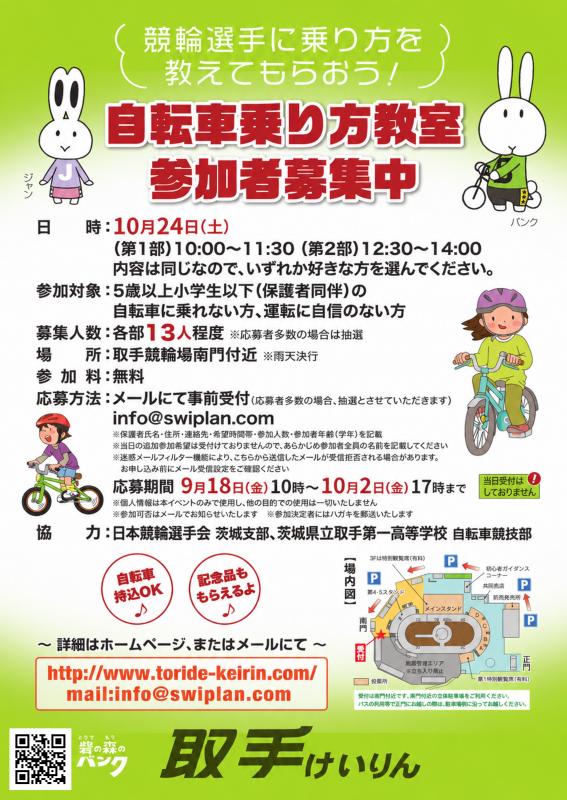 自転車乗り方教室チラシ